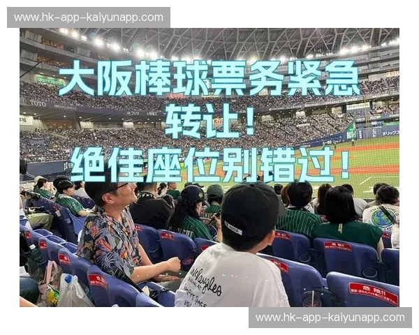 棒球票务—让每一场比赛都成为难忘的现场记忆